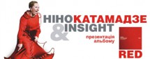 Концерт Нино Катамадзе & Insight