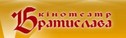 кинотеатр Братислава кинотеатр