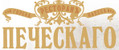 ресторан Печескаго