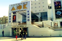 кинотеатр Золотой Дюк Фото