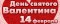 День Святого Валентина