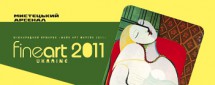 Fine Art Ukraine 2011