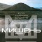Мишень