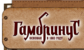 ресторан Гамбринус