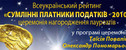 концерт Шоу "Добросовестные налогоплательщики 2010"