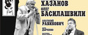 спектакль Ужин с дураком