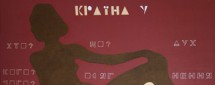 Краина У
