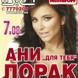 концерт Ани Лорак в клубе Ибица. Фото
