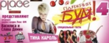 Пляжный Бум 4