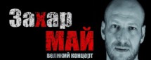 Захар Май в Бочке на Петровке