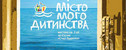 спектакль Город моего детства