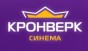 Кронверк Синема