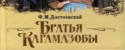 спектакль Читаем Достоевского