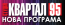 Концерт «Студия Квартал-95» состоялся 25 ноября в концерт-холле FREEDOM