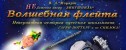 спектакль Волшебная флейта