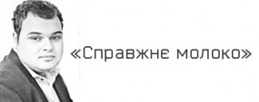 Максим Радуцкий: «Само понятие «органические продукты» в Украине отсутствует»