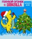 Новый GOD вместе с GODZILLA!