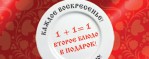 Вкусное воскресенье