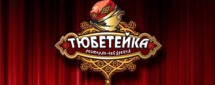 Группа «Мелодия» в "Тюбетейке" на Печерске