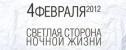вечеринка WHITESIDE