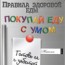 Gloss poster #9. Правила здоровой еды