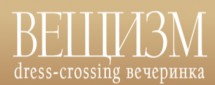 Dress crossing  вечеринка ВЕЩИЗМ