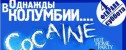 вечеринка Однажды в Колумбии