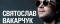 Святослав Вакарчук с новым музыкальным проектом “Брюссель”