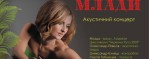 Музыкальная этно-фантазия от Млады в клубе "Культ Ра"