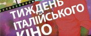 Неделя итальянского кино стартует 29 февраля