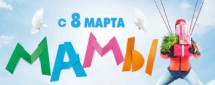 Мамы