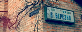 Прогулка по киевской улице 8-го марта