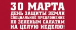 День защиты Земли