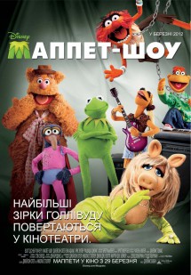 Маппет шоу