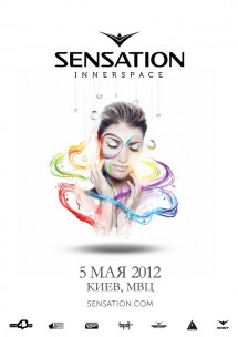 Sensation Innerspace в Киеве