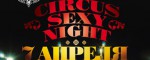 Circus Sexy Night