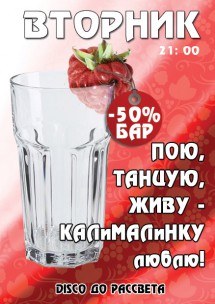 Вторник Friendly-Bar