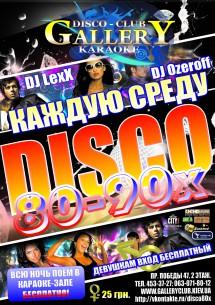 DISCO 80х-90х