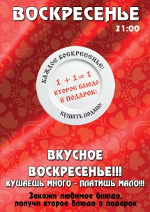 Вкусное воскресенье