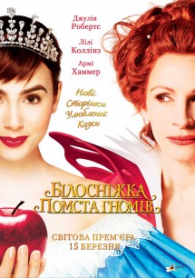 Белоснежка: Месть гномов