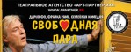 Свободная пара