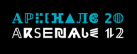 ARSENALE 2012 – с 24 мая в «Мистецьком Арсенале»