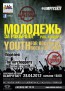 Молодежь за рок-н-ролл