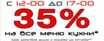 Скидка 35% на все меню кухни в каракое-ресторане Кашемир