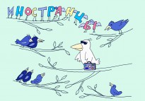 Что расскажут экспаты 