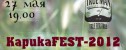 концерт Kapukafest-2012