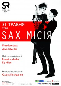 SAX миссия