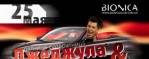 Пятница - Развратница