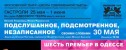 спектакль Подслушанное, подсмотренное, незаписанное…