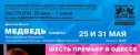 спектакль Медведь